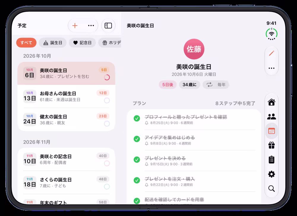 開いたiPhone DuoのKizura。予定のリストの隣に誕生日プランが表示されている