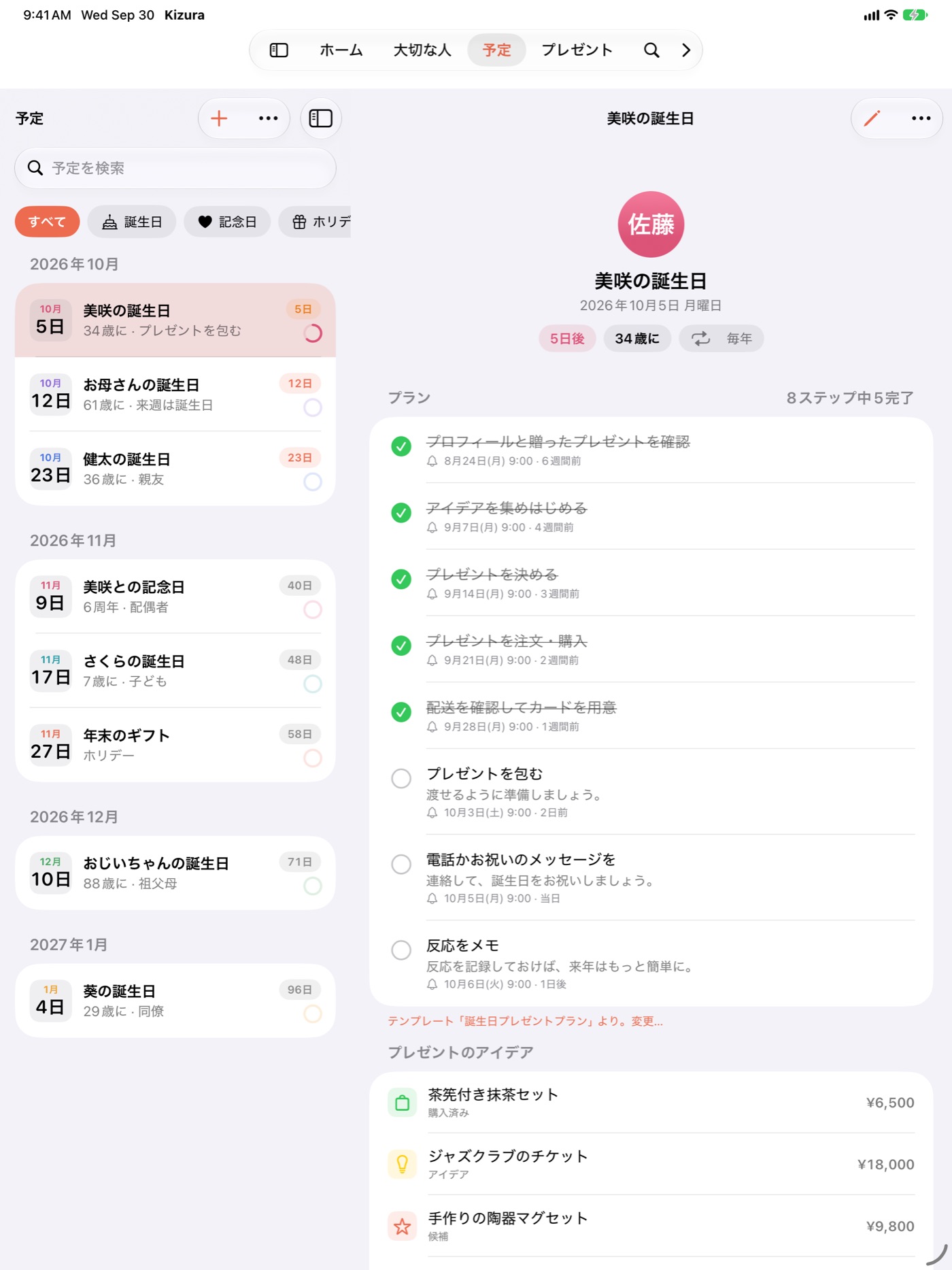 iPadのKizura。左に予定のリスト、右に誕生日プランが表示されている